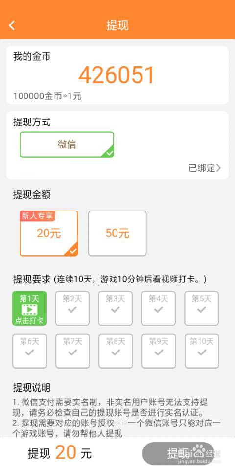 成语请留步这款手机赚钱游戏怎么(如何)提现