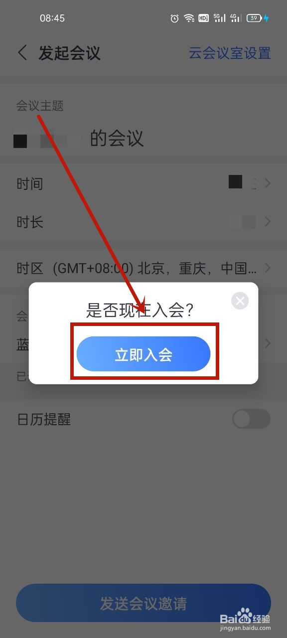 手机怎么开视频会议