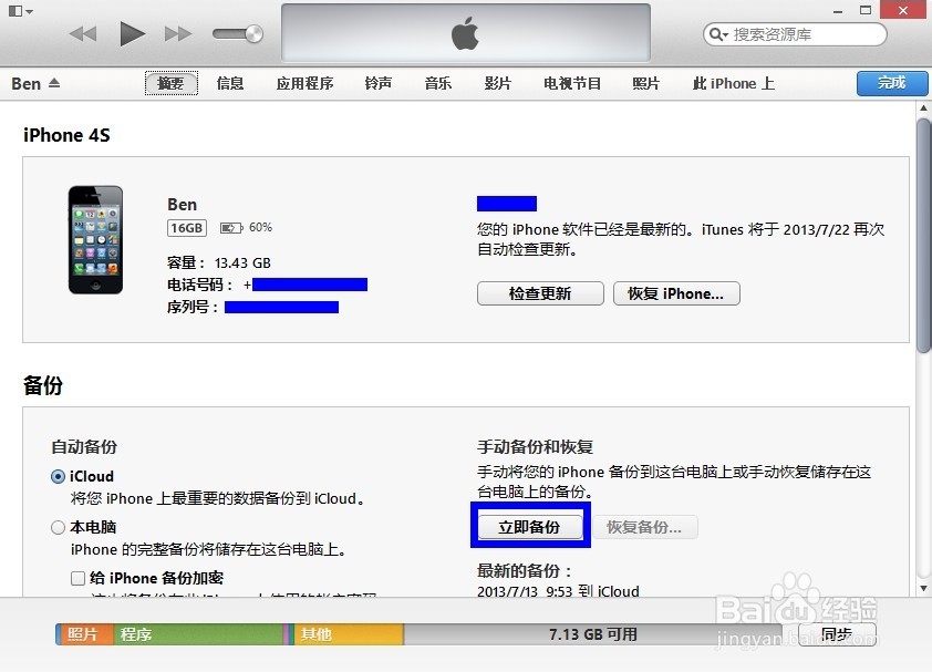 iOS7升级教程