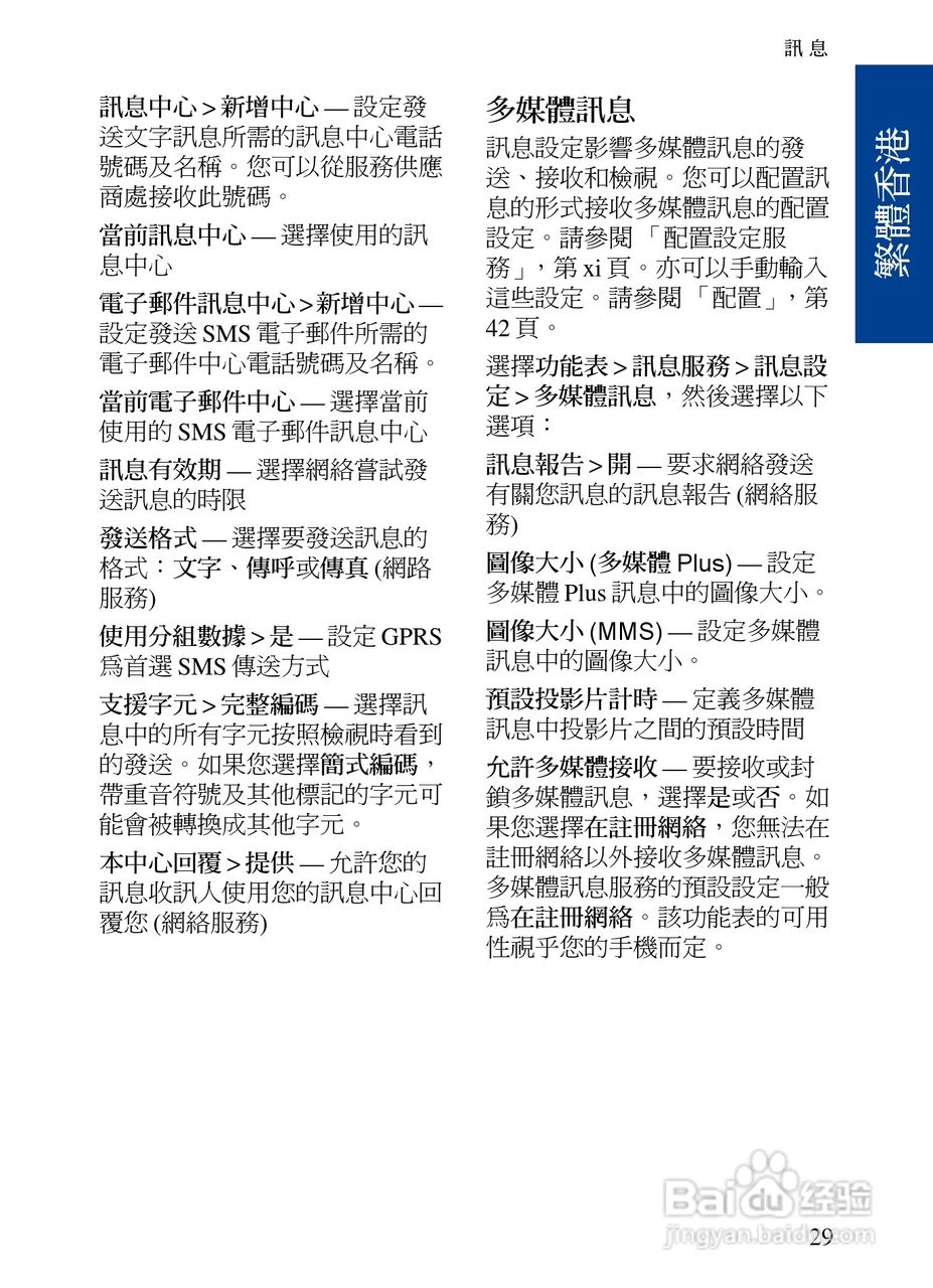 诺基亚7390手机使用说明书:[5]