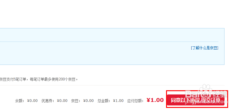 京豆有什么用？怎么获取？怎么使用？