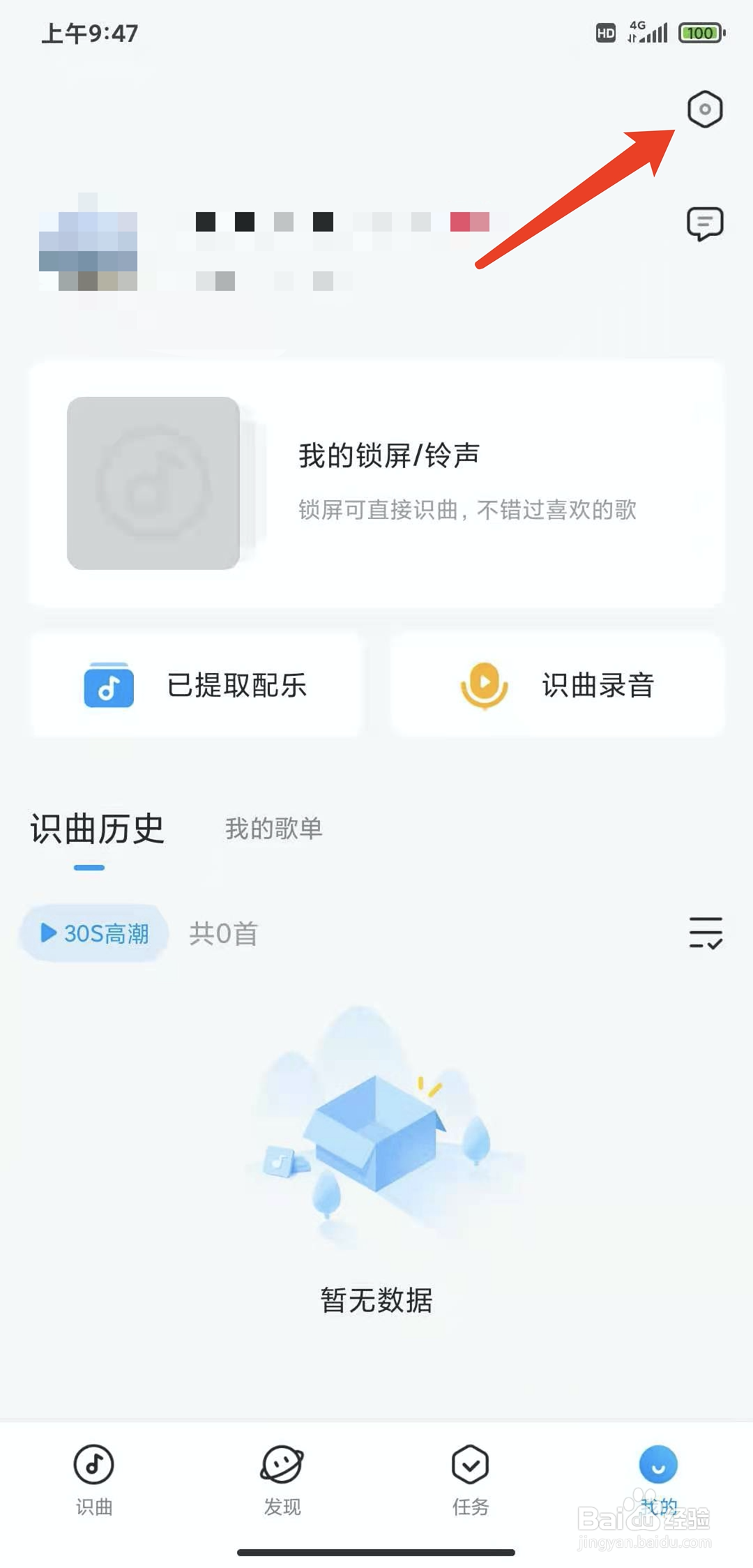 手机浮浮雷达app怎样关闭定向广告推送功能