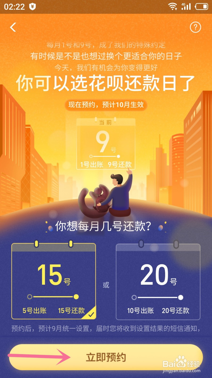 支付宝怎么修改花呗还款日期