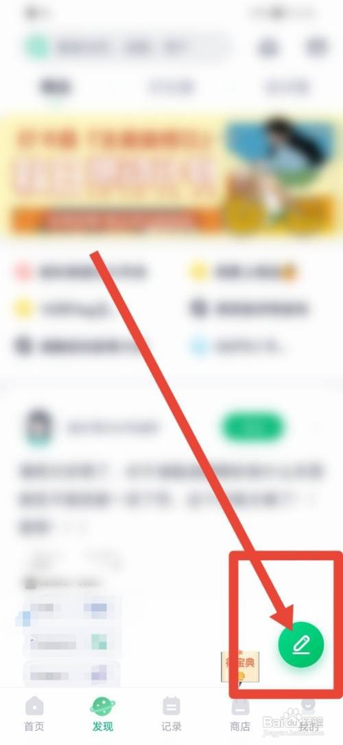 薄荷健康怎么发布动态？