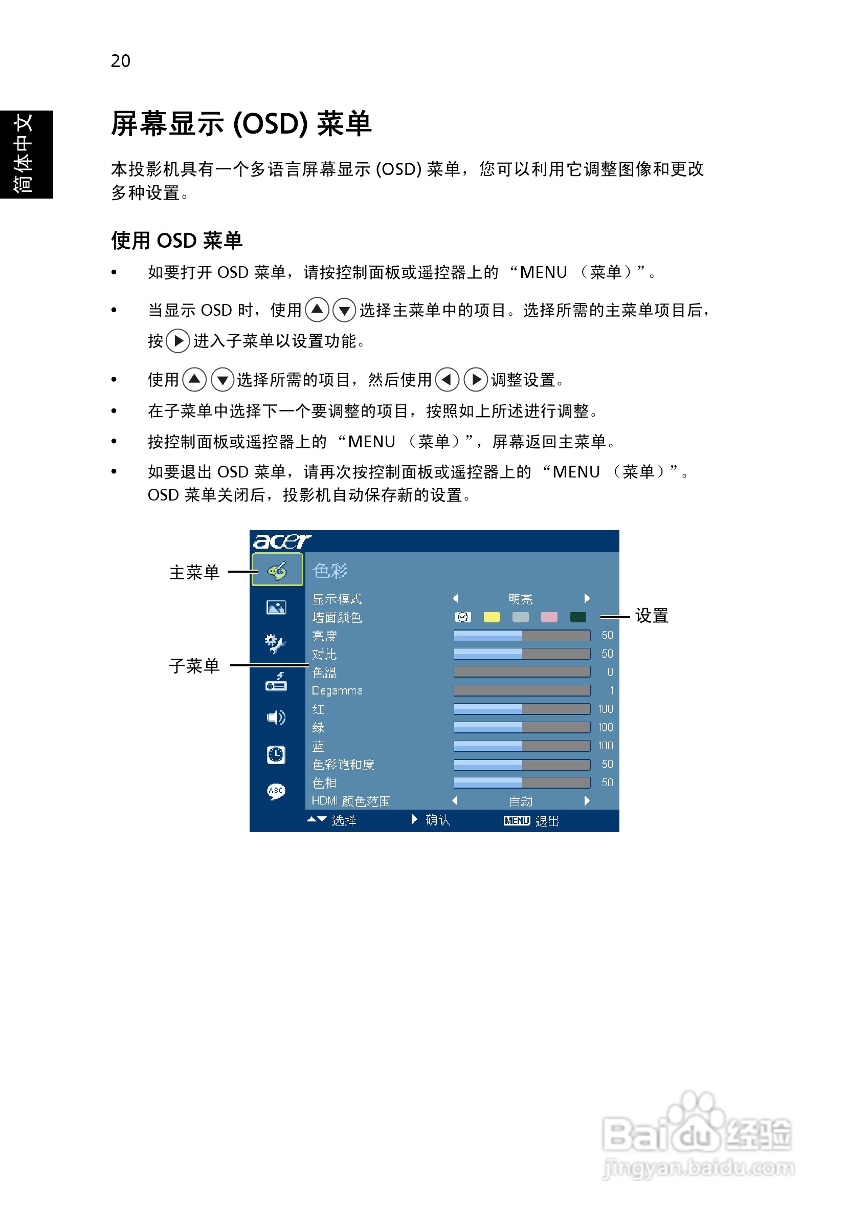 宏基P5206投影使用说明书:[3]