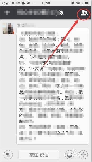 如何快速查找手机微信群的聊天记录