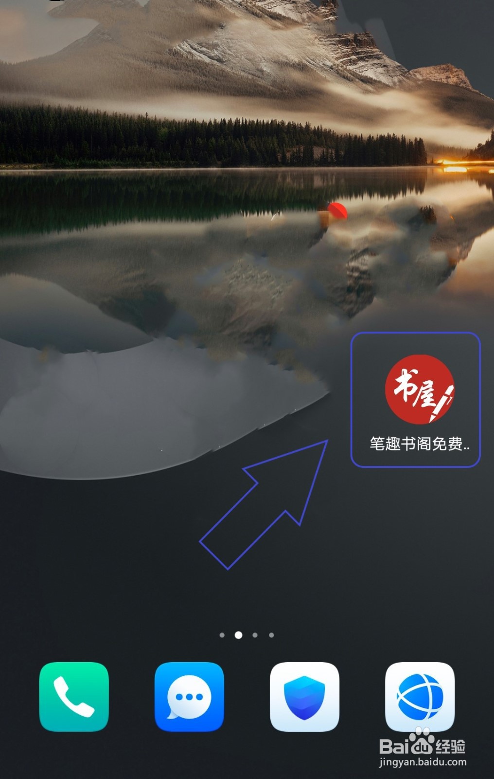 笔趣阁中怎么锁定屏幕亮度