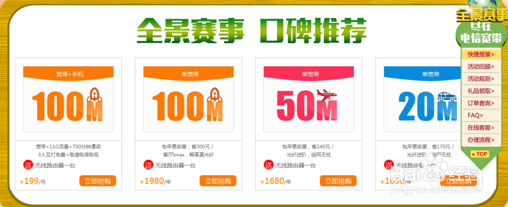 网上如何快速进行宽带新装