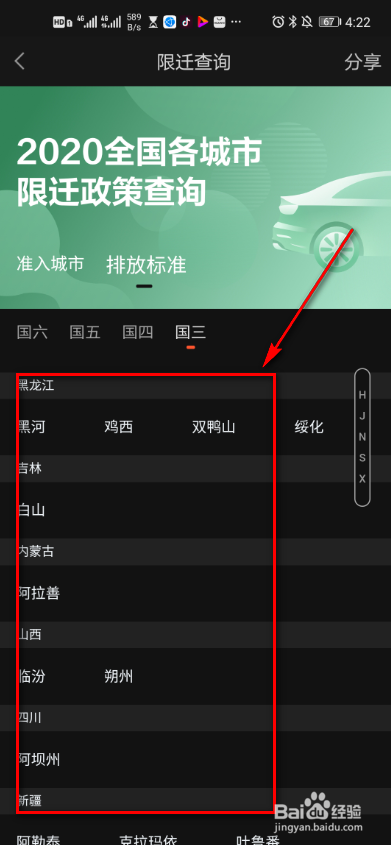58同城排放标准怎么查询