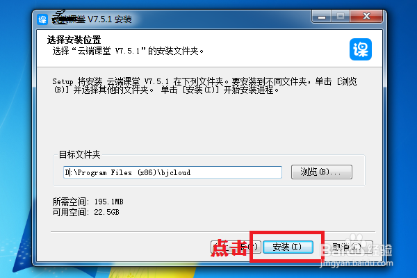 云端课堂怎么安装在电脑上