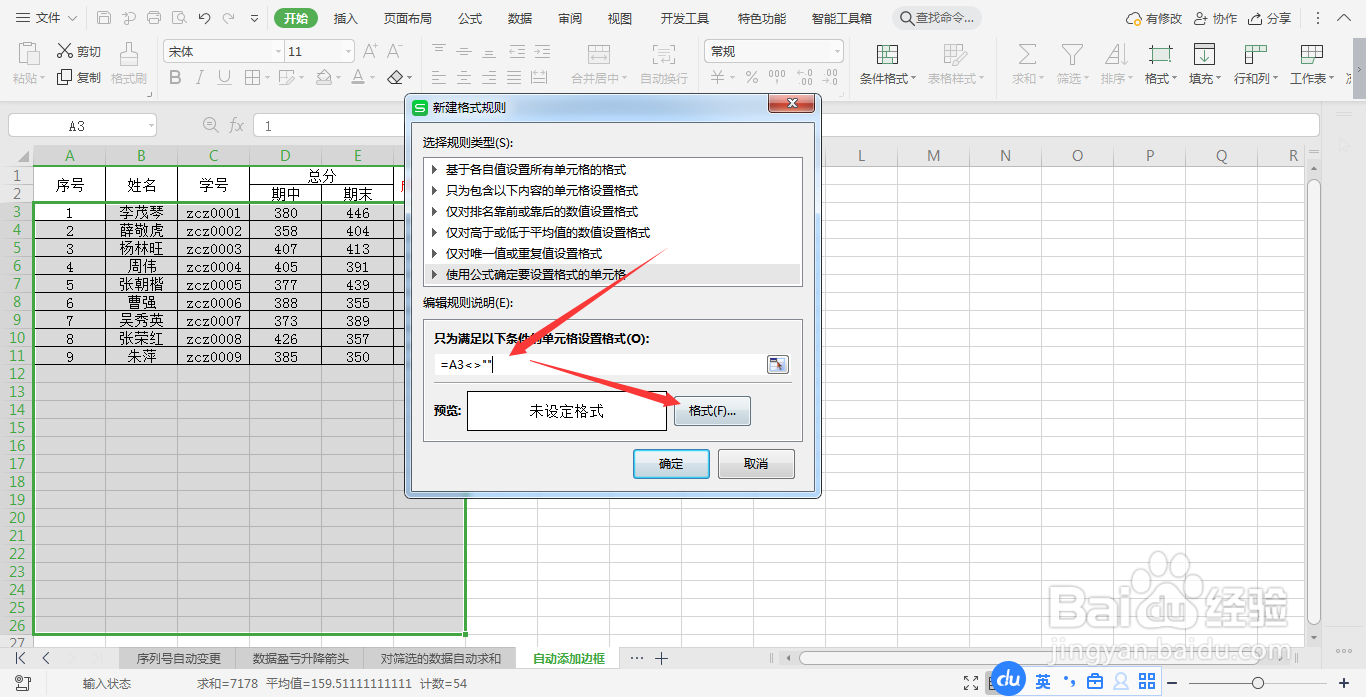 Excel如何自动添加边框和颜色