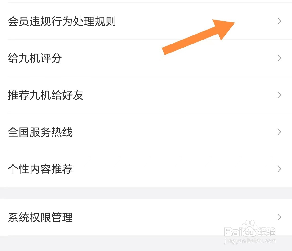 九机网如何查看会员违规行为处理规则