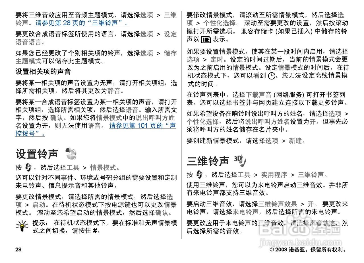 诺基亚Nokia N78手机使用说明书:[3]