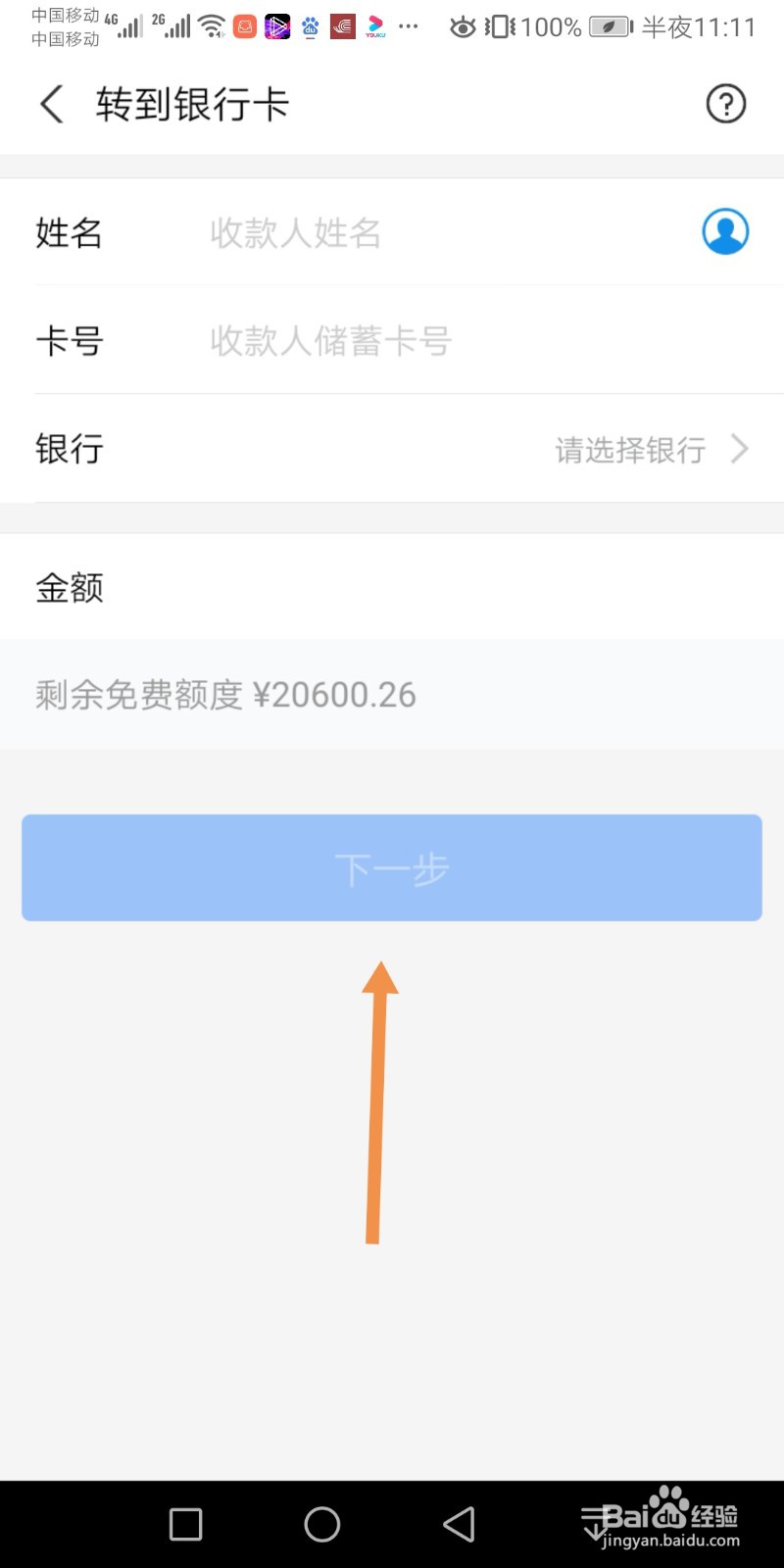 支付宝如何转账到银行卡