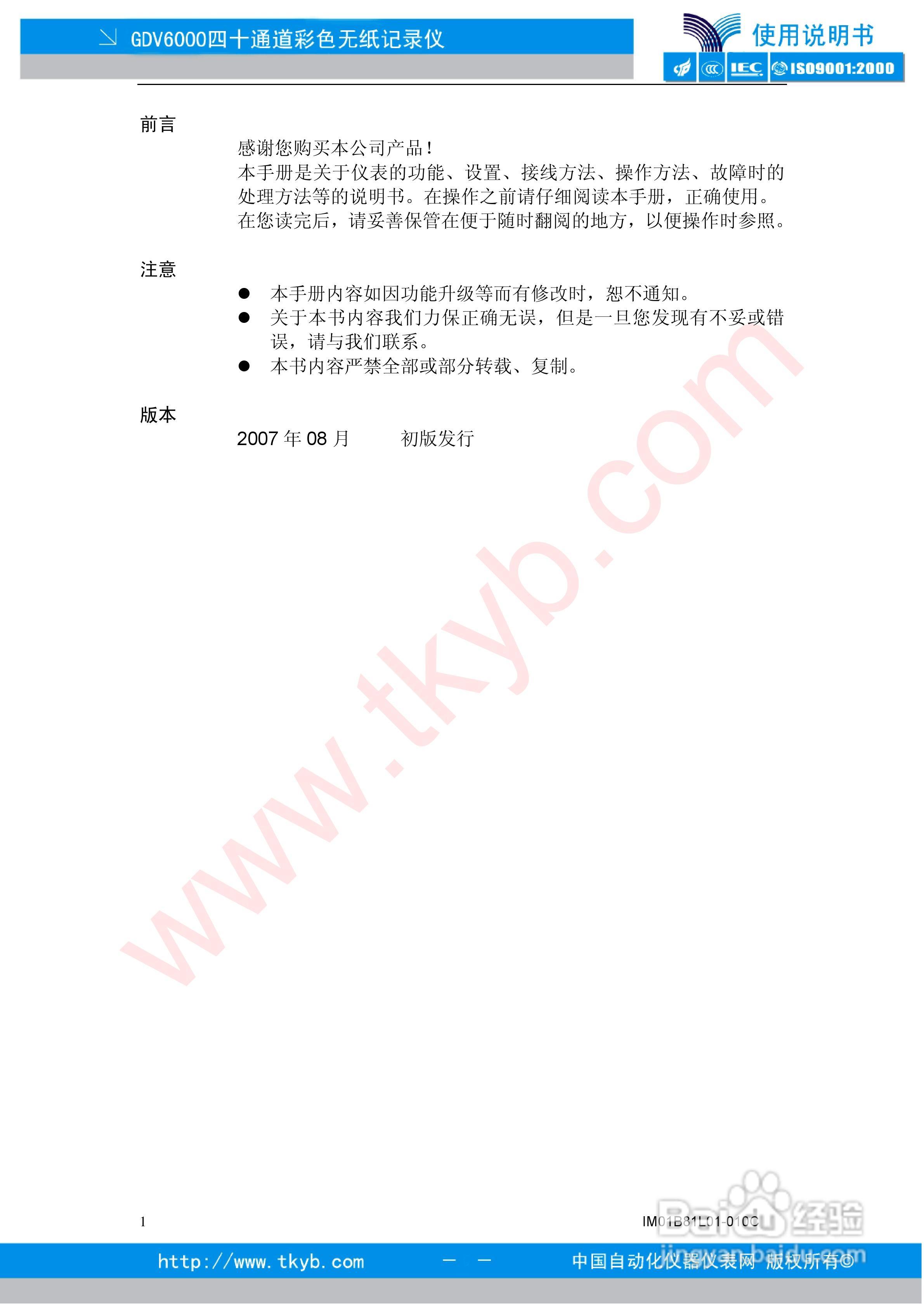 GDV6000彩色无纸记录仪使用说明书:[1]