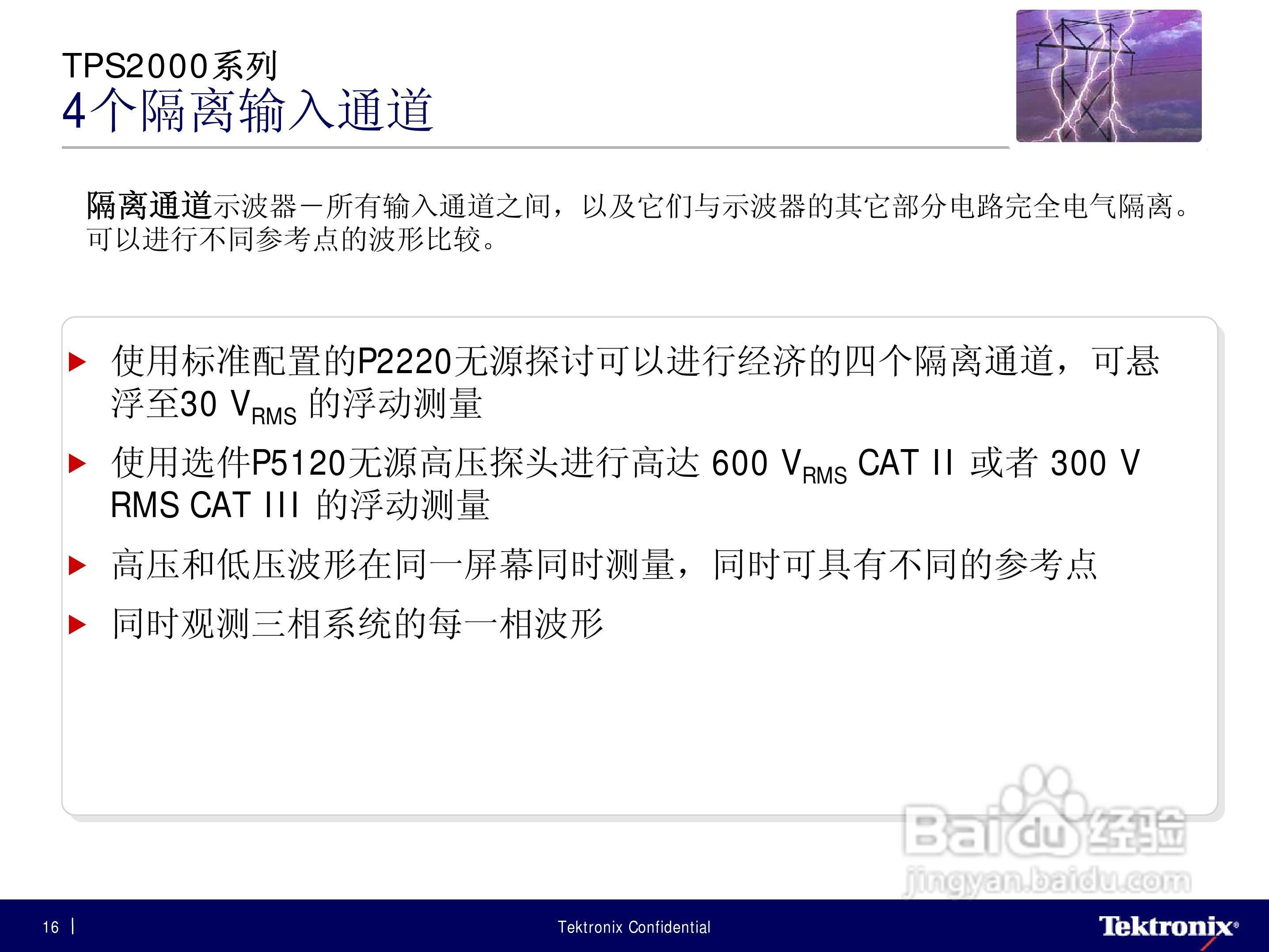 tektronix TPS2000 系列隔离通道示波器说明书:[2]