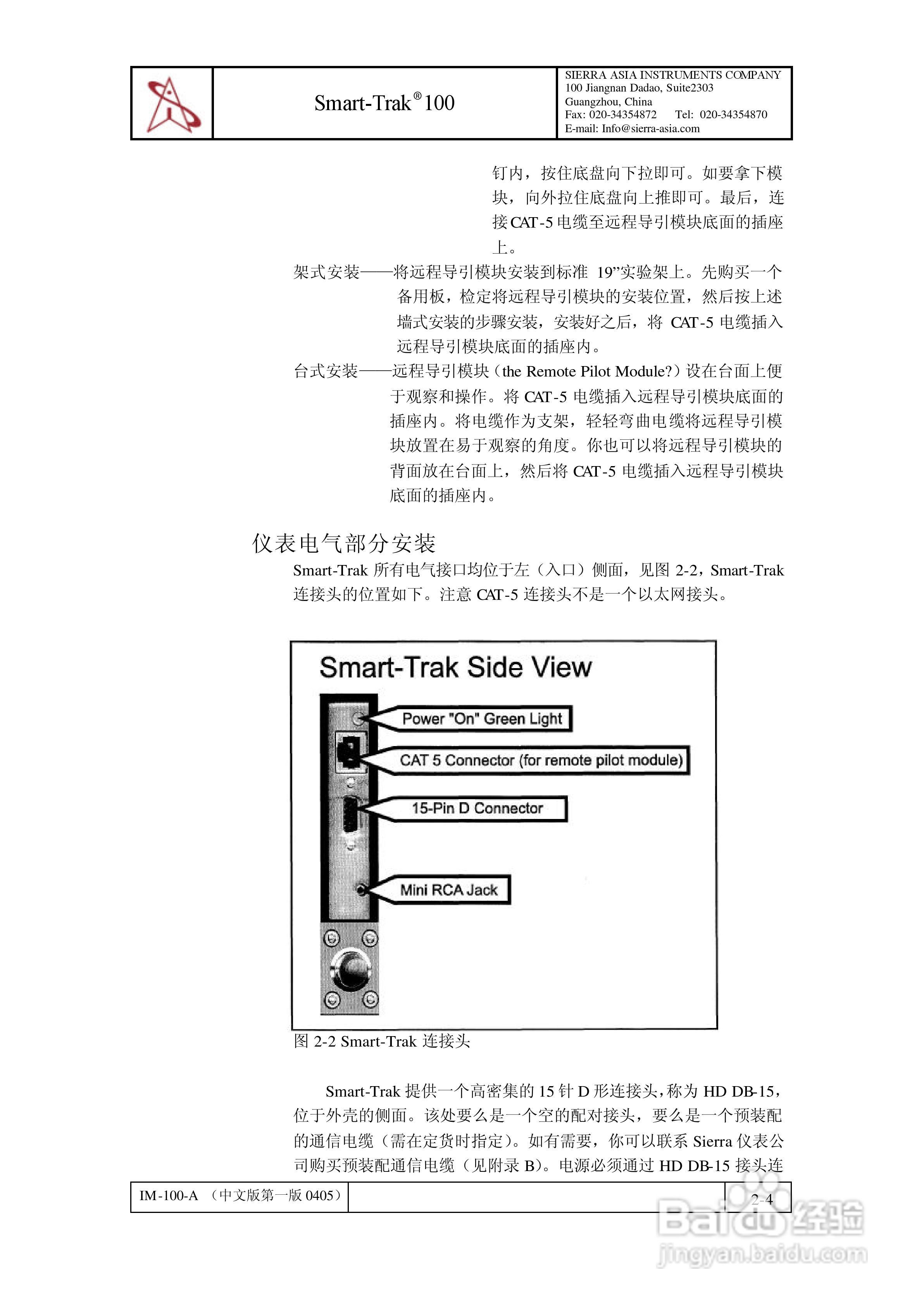 Sierra Smart-Trak 100系列质量流量计和调节仪说明书:[2]
