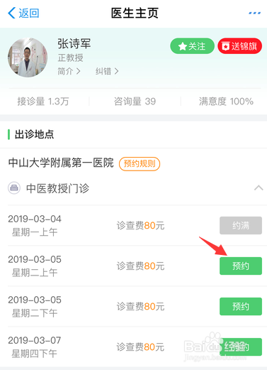 支付宝怎么挂号看病