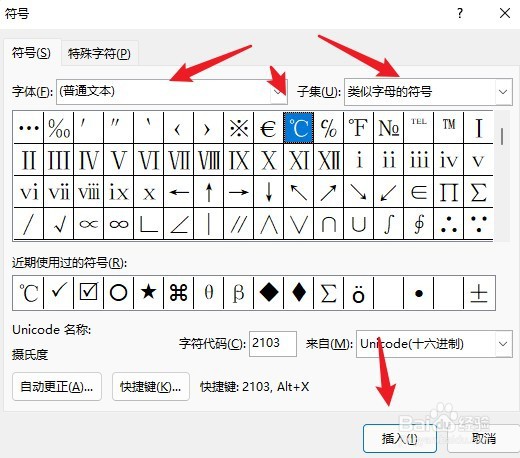 ℃摄氏度符号怎么打