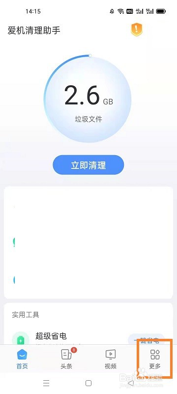 如何查找爱机清理助手的版本号