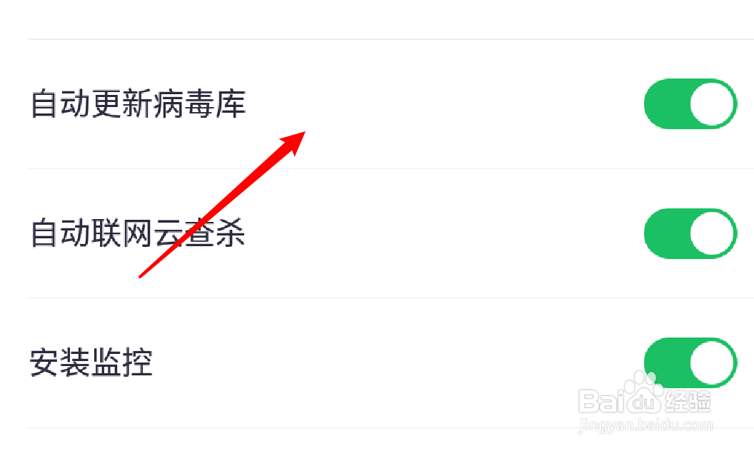 360手机卫士怎么设置自动更新病毒库