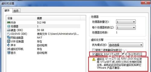 vmware workstation虚拟机中处理器的设置