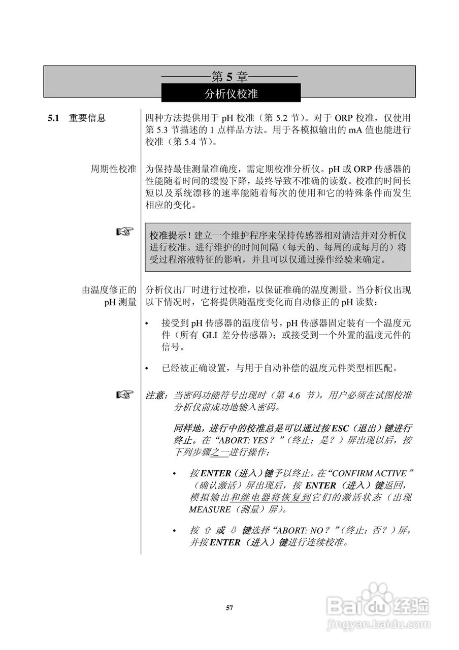 HACH P53型pH/ORP分析仪器操作手册:[6]