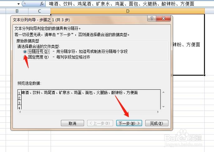 Excel快速拆分单元格内容的方法