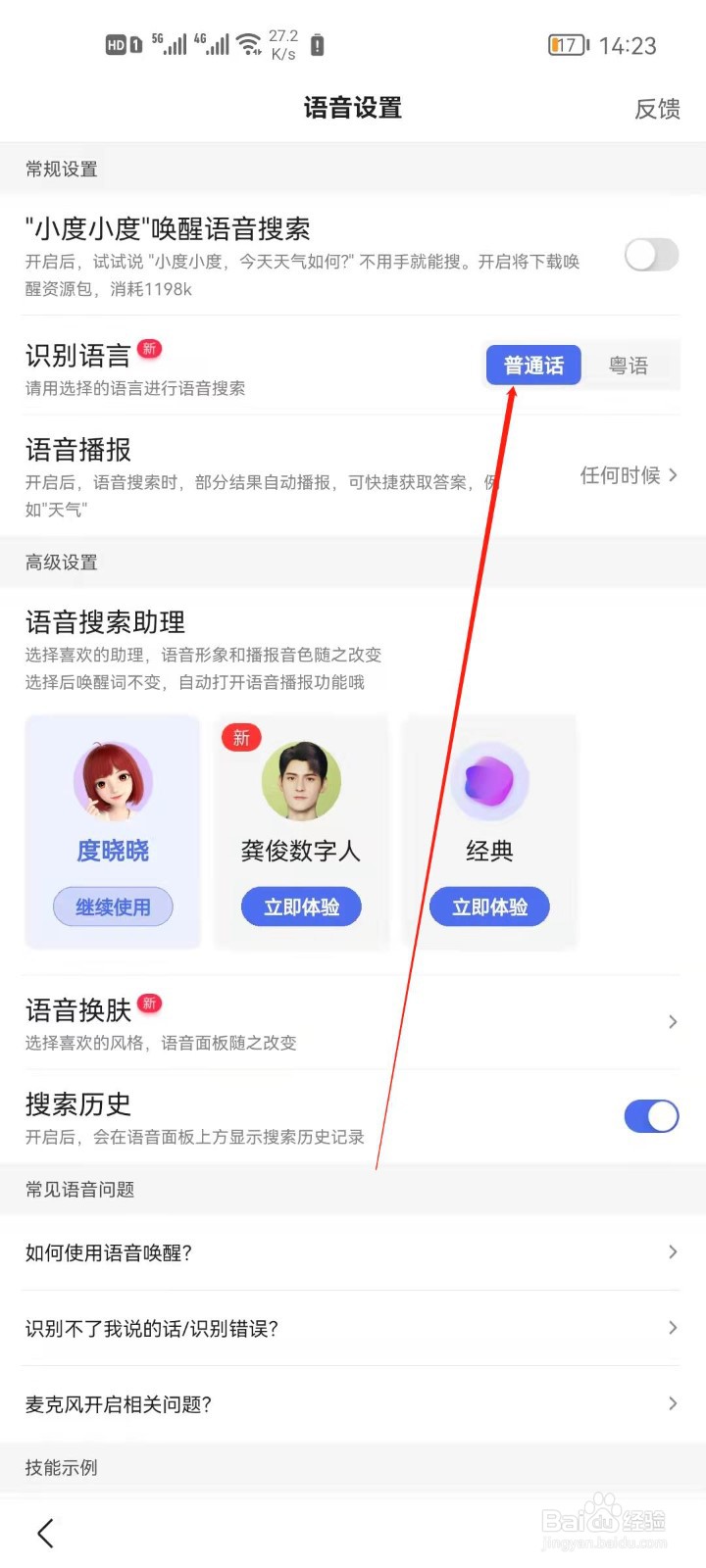 百度如何设置识别语言