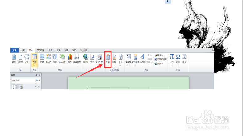 word上面的横线怎么去掉