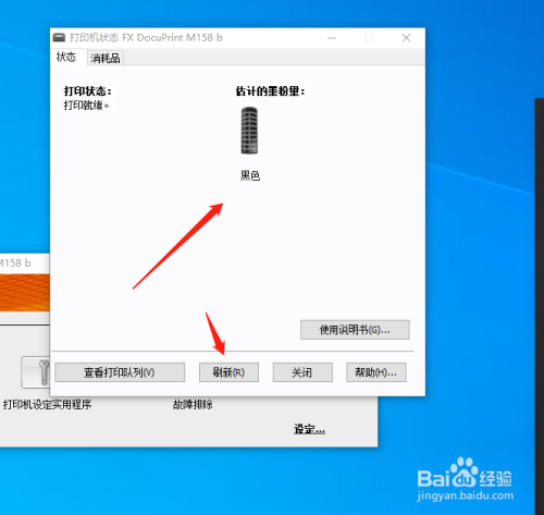 富士施乐DocuPrint_M158B墨粉筒使用寿命将尽