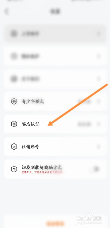 布卡云电脑APP如何进行实名认证