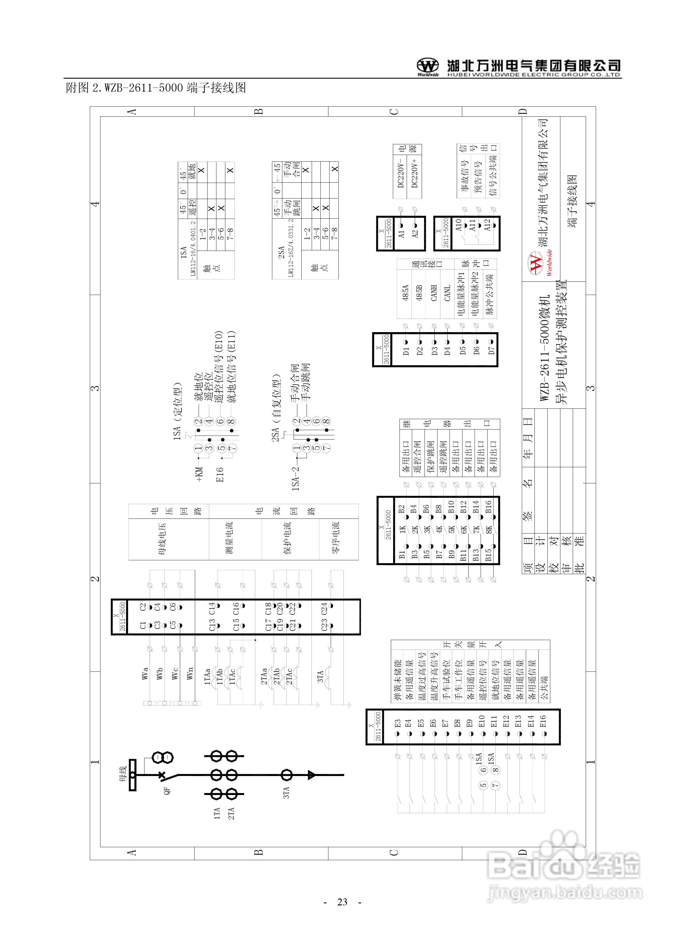 万洲WZB-2671A-5000微机母线绝缘监察装置使用说明书:[3]