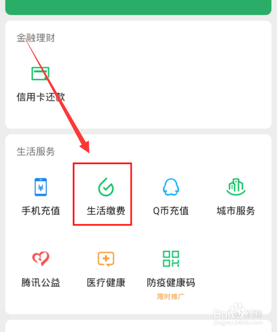 微信怎么缴纳水费