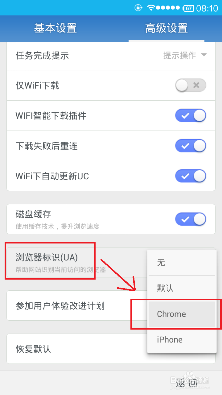 手机浏览器怎么设置成电脑版网页