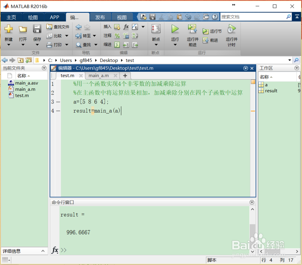Matlab同一文件中子函数的写法以及函数调用详解
