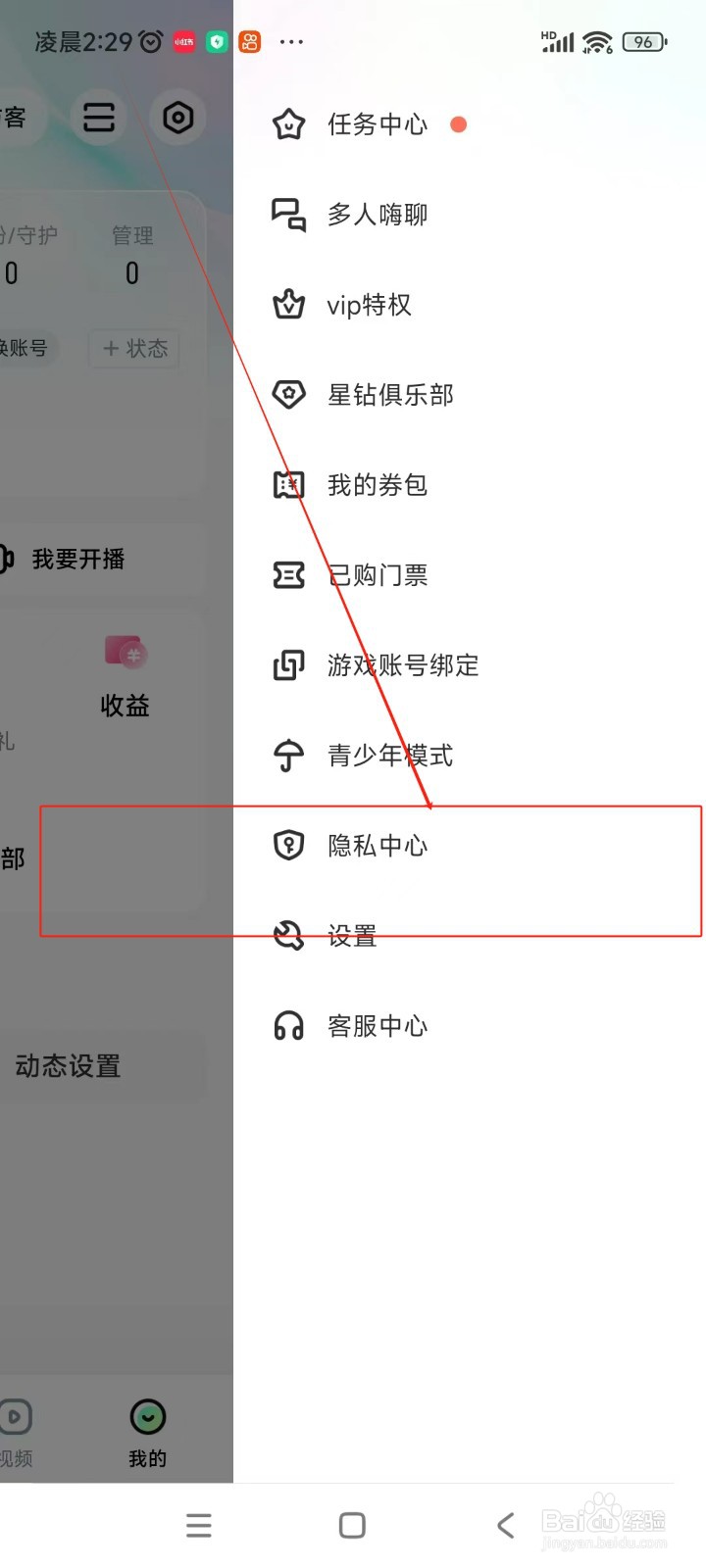 酷狗直播如何设置粉丝列表仅自己可见