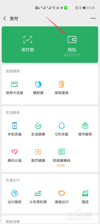 2020年微信年度账单怎么看