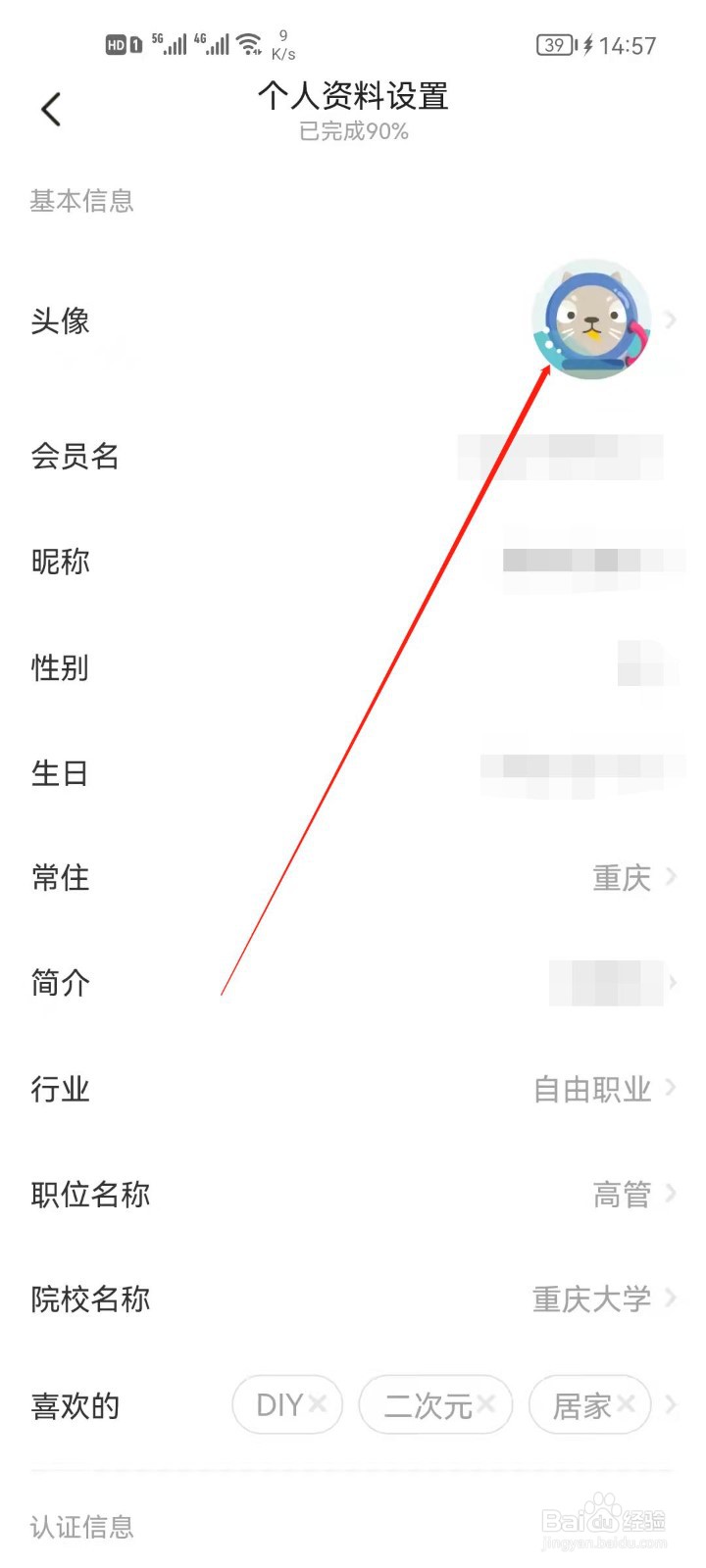 闲鱼如何更改头像