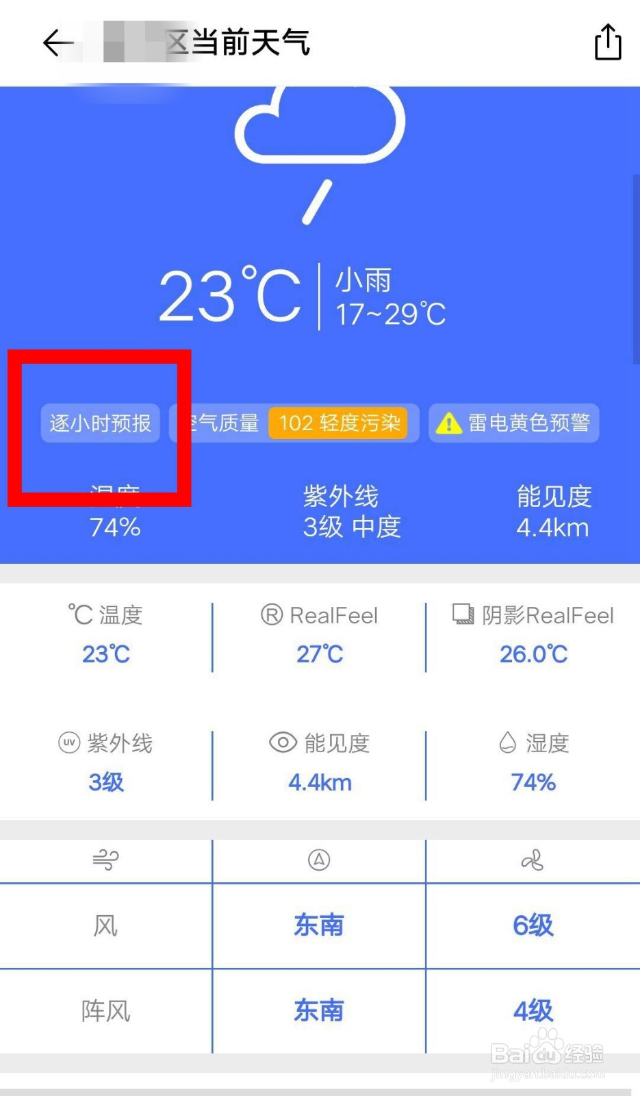 vivo手机如何按小时查看天气信息
