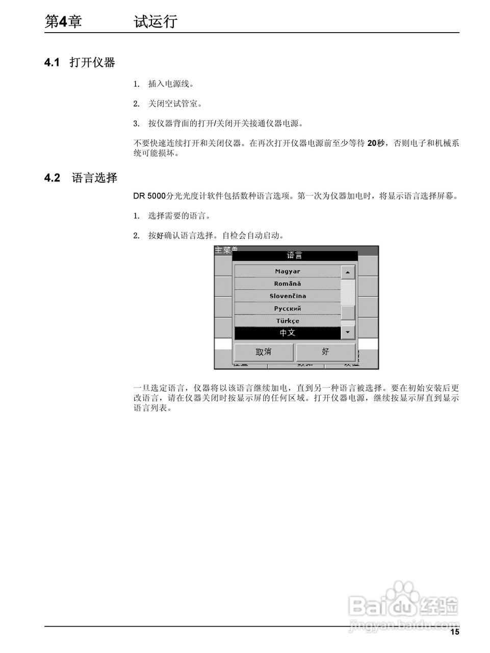 DR5000控制器中文操作说明书:[2]