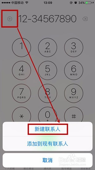 苹果手机如何添加和恢复通讯录联系人