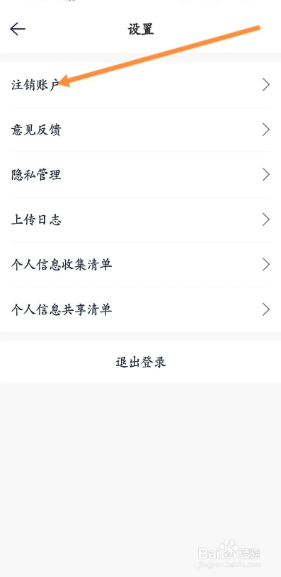 众安贷APP如何申请注销账户