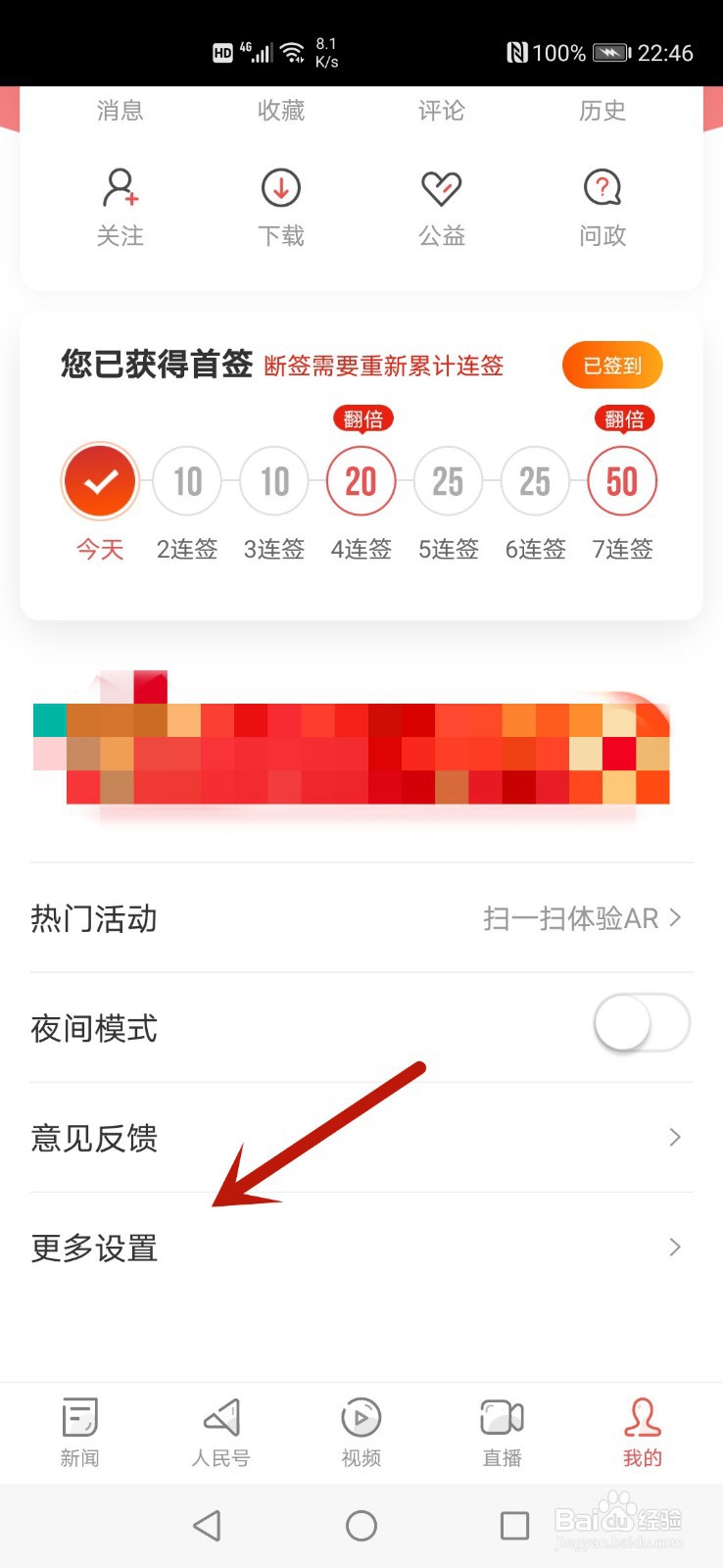 人民日报app怎么设置密码