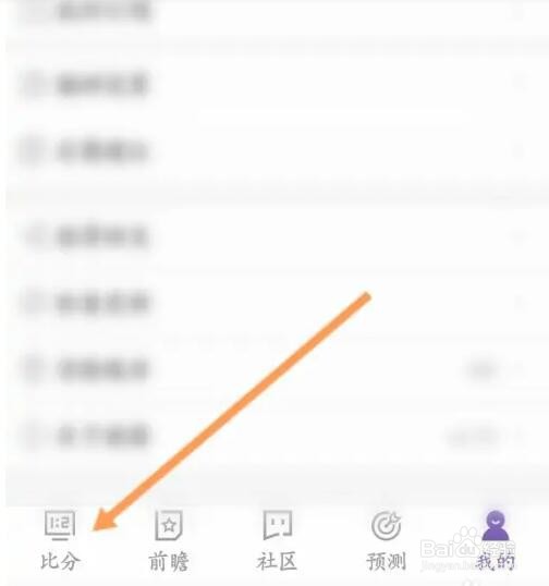 捷报篮球如何进行手机即时比分