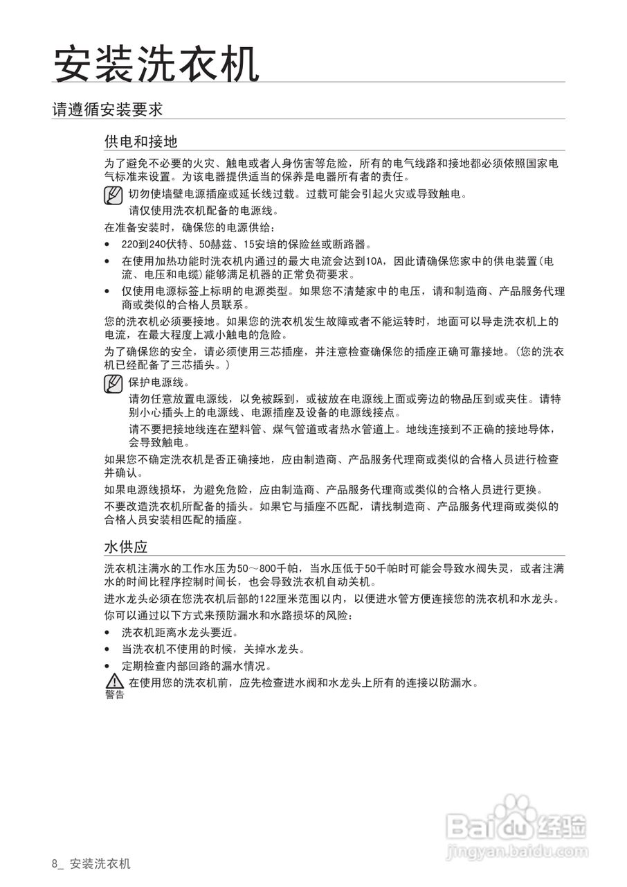 三星WF8500NHS滚筒洗衣机使用说明书:[1]