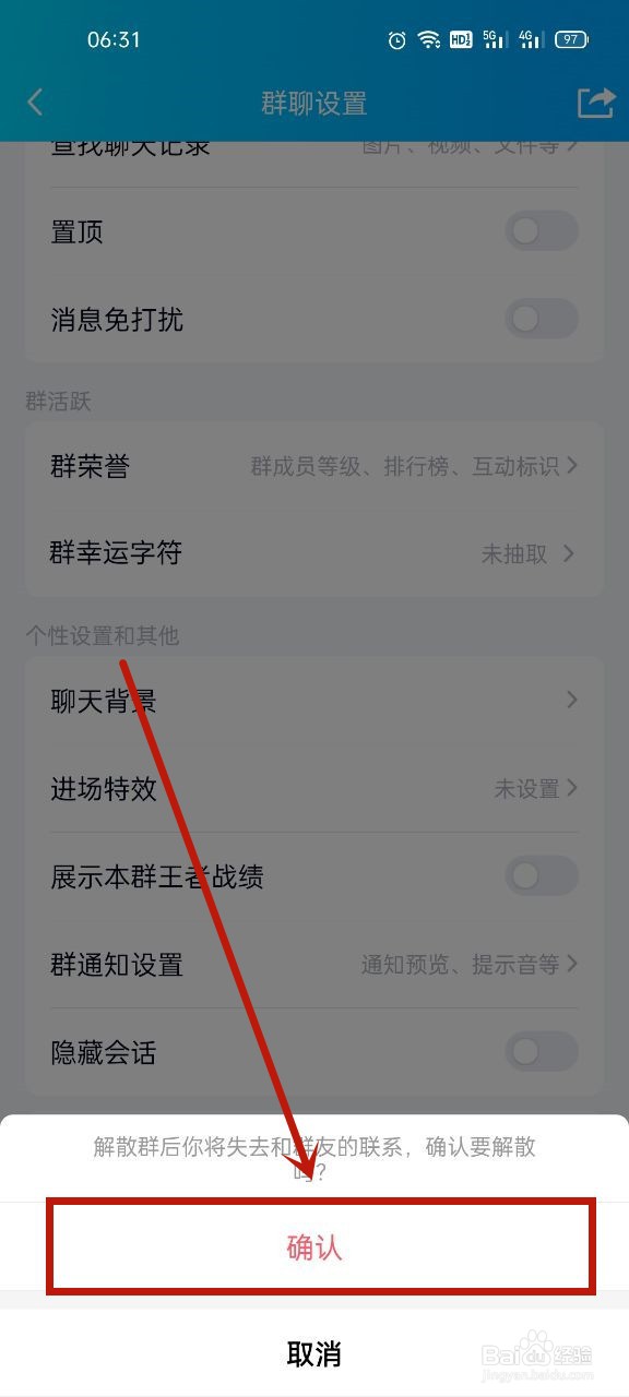 群解散怎么操作