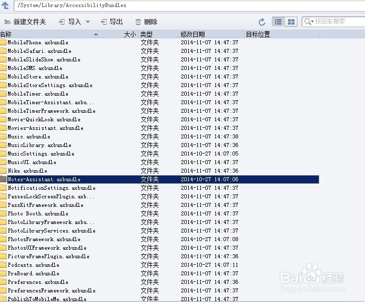 ios可精简系统应用列表：[6]备忘录