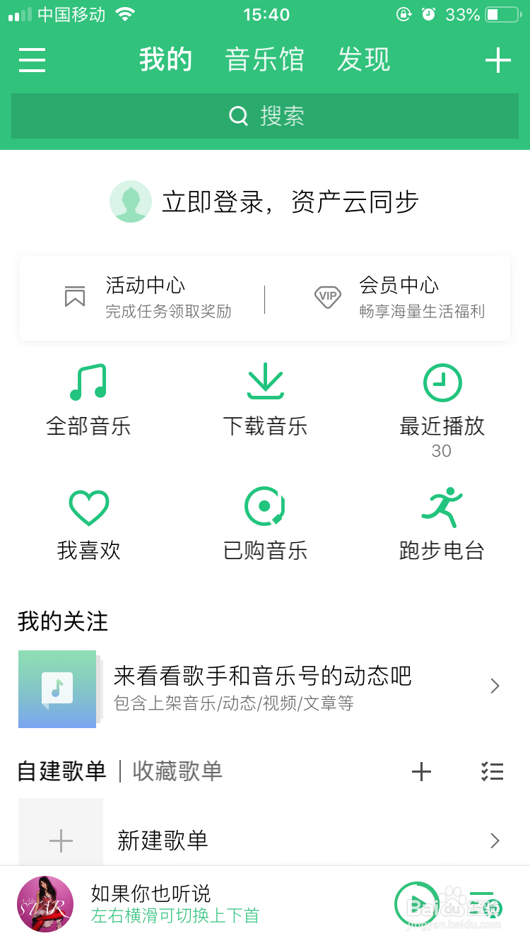怎么清理QQ音乐缓存
