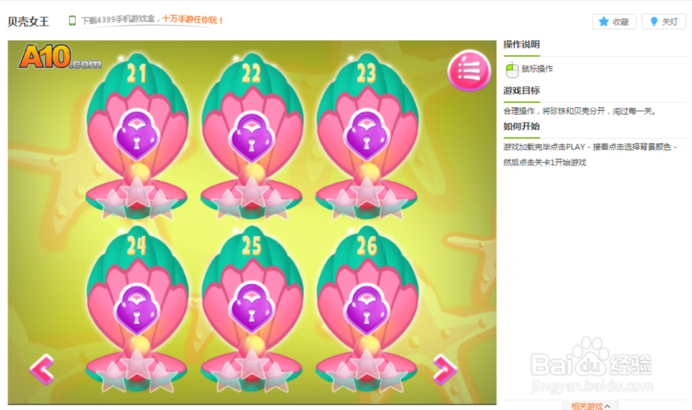 贝壳女王小游戏玩法